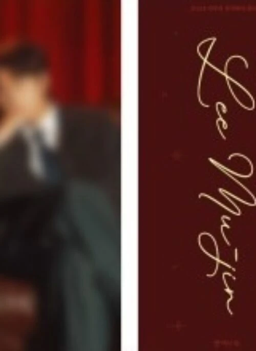 LEE MU JIN “별책부록” Slogan