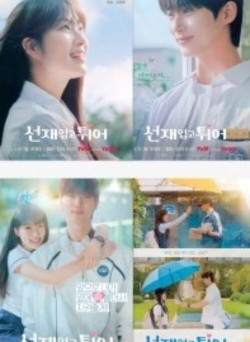 Lovely Runner Pop-Up Store Merch – Drama Poster Set