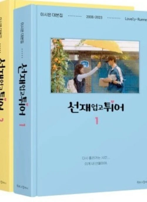 Lovely Runner Script Book Set