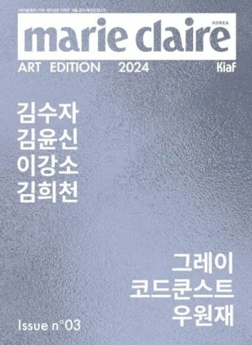 Marie Claire Magazine KIAF 2024 Cover Type.A