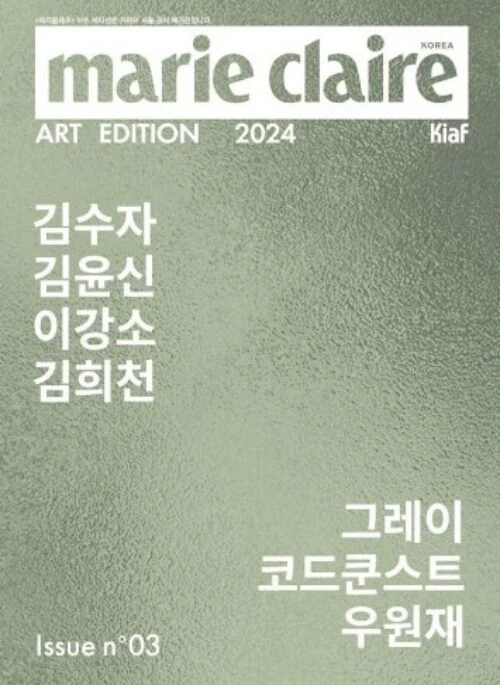 Marie Claire Magazine KIAF 2024 Cover Type.B