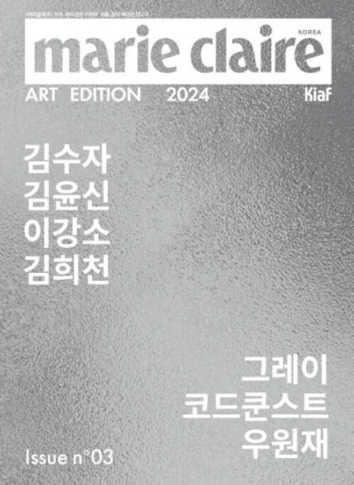 Marie Claire Magazine KIAF 2024 Cover Type.C
