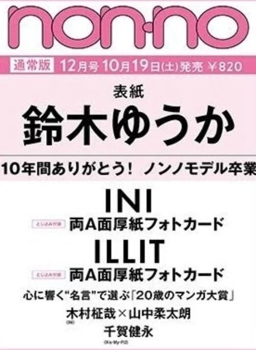 NON-NO Magazine December 2024 Cover Standard