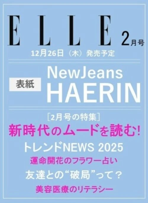 NewJeans HAERIN - ELLE JAPAN Magazine February 2025 Cover