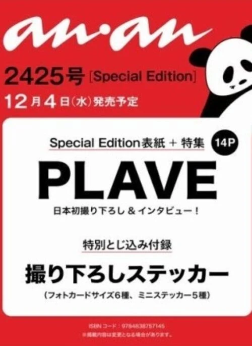 PLAVE – ANAN Magazine No.2425 Special