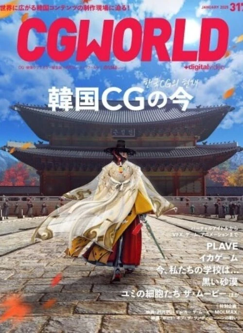 PLAVE – CGWORLD Magazine January 2025