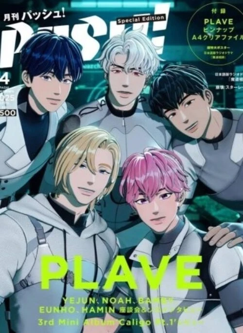 PLAVE – PASH! Magazine April 2025
