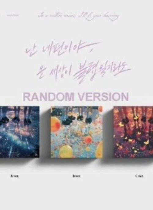 QWER 3rd Mini Album – 난 네 편이야, 온 세상이 불협일지라도 | Random version
