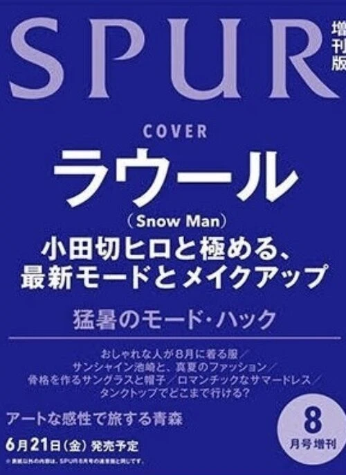 SPUR Magazine August 2024 Limited