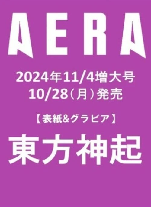 TVXQ – AERA Magazine November 2024 Cover