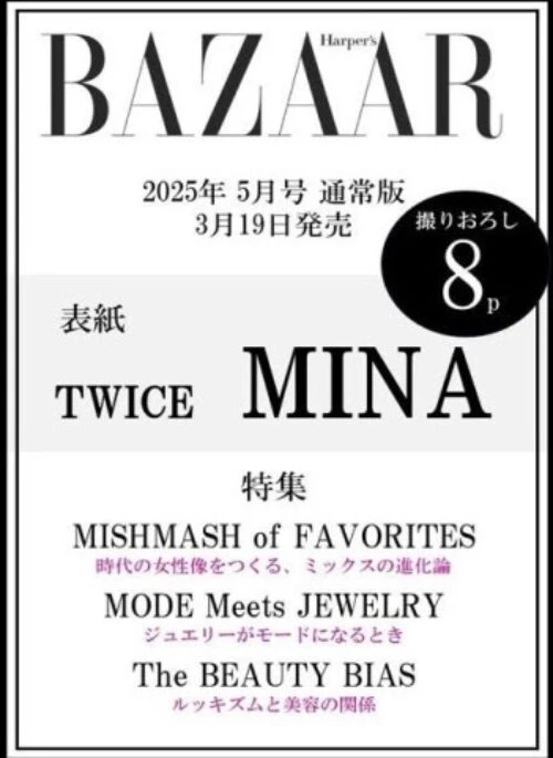 TWICE MINA – BAZAAR JAPAN Magazine May 2025 Cover Standard