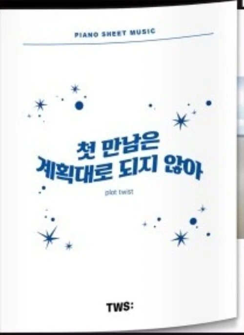 TWS “Piano Sheet Music” | 첫 만남은 계획대로 되지 않아