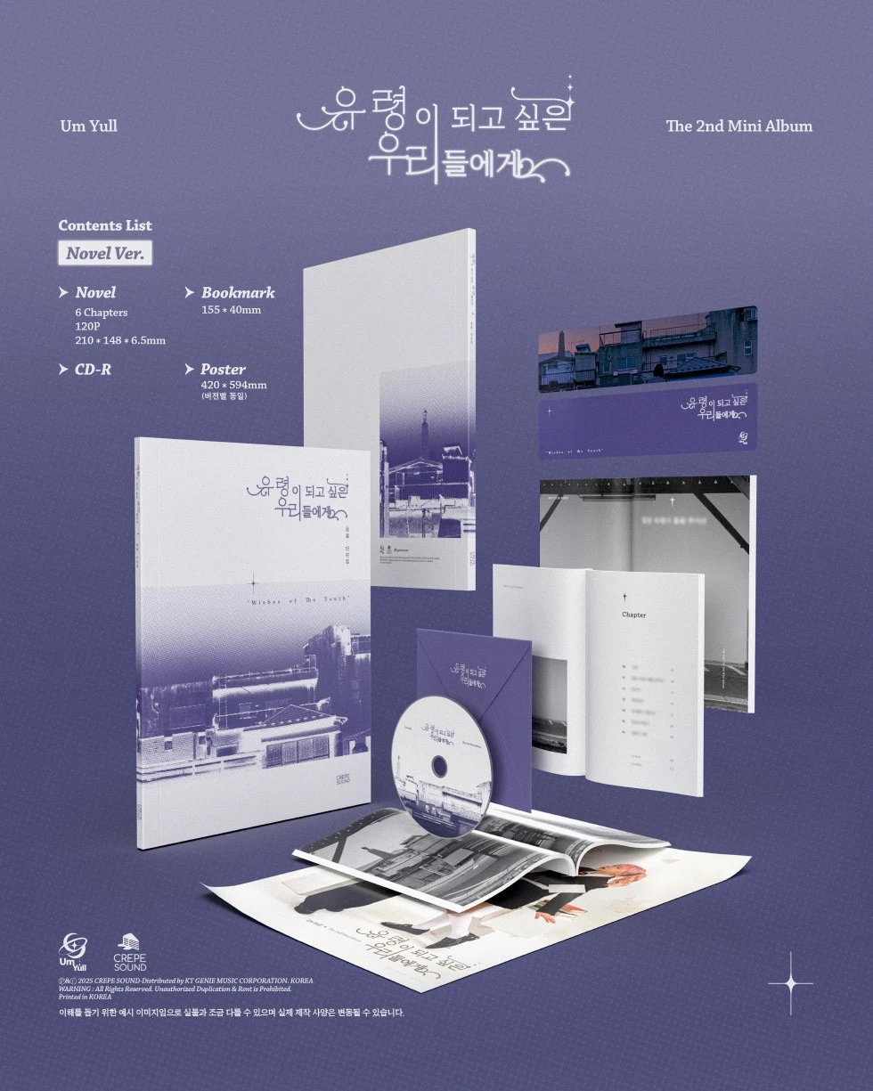 UMYULL 2nd Mini Album [To Us Who Want to Become Ghosts