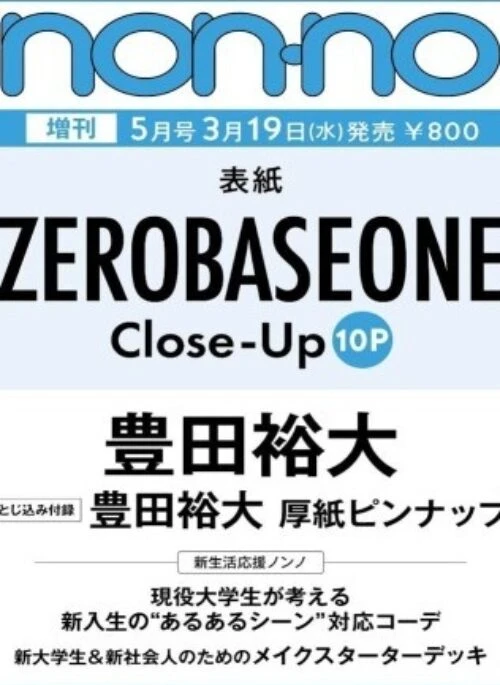 ZEROBASEONE – NON-NO Magazine May 2025 Cover Special