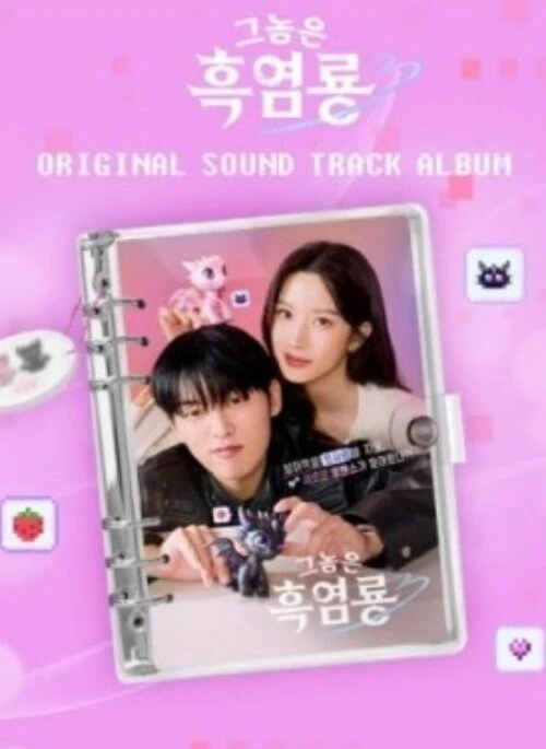 tvN O.S.T My Dearest Nemesis (그놈은 흑염룡) | Mubeat Album version