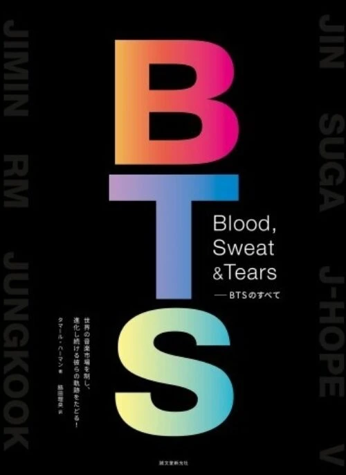 BTS BOOK – Blood, Sweat & Tears