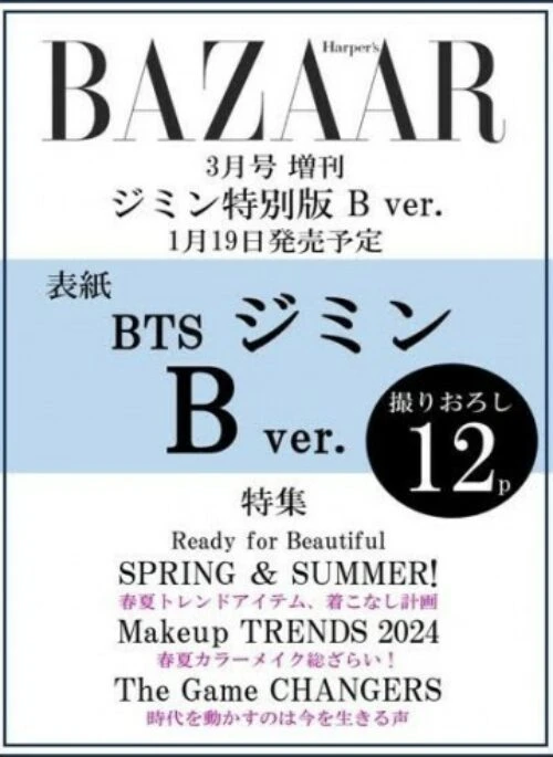 BTS JIMIN – BAZAAR JAPAN Magazine March 2024 Cover Type B