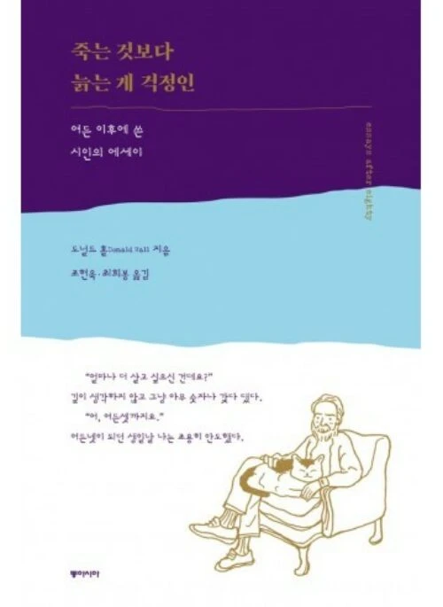 BTS Jimin Reading Book – Essays After Eighty