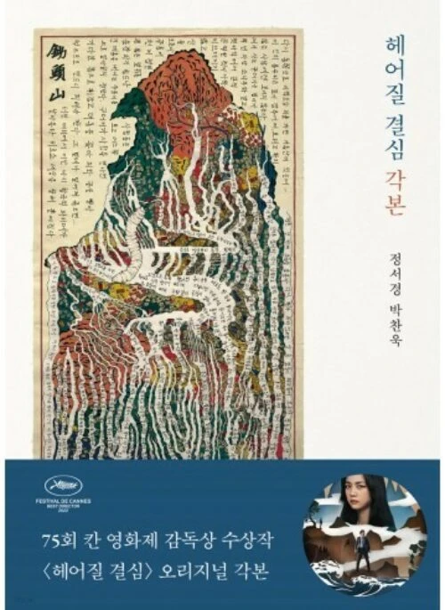 Decision To Leave Script Book
