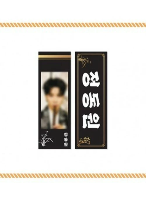 Jeong Dong Won “2nd 성탄총동원” Merch – Reflection Slogan