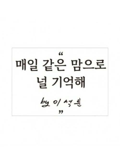 LEE SEOK HOON 2022 Concert Merch – Lettering Sticker