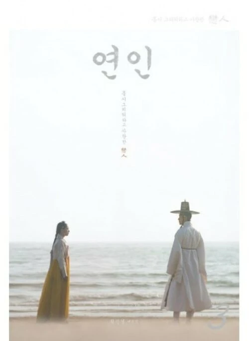 My Dearest Script Book 3
