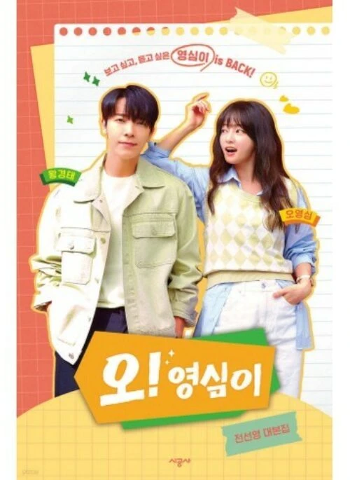 Oh! Youngsim Script Book