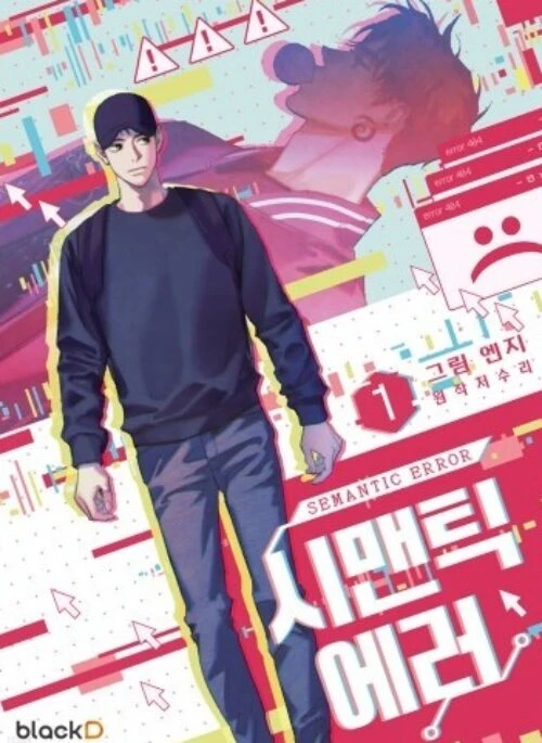 SEMANTIC ERROR Season 1 | Comics Book 1