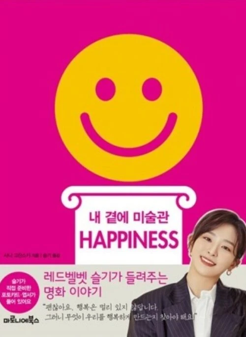 SEULGI Art Book – 내 곁에 미술관 HAPPINESS
