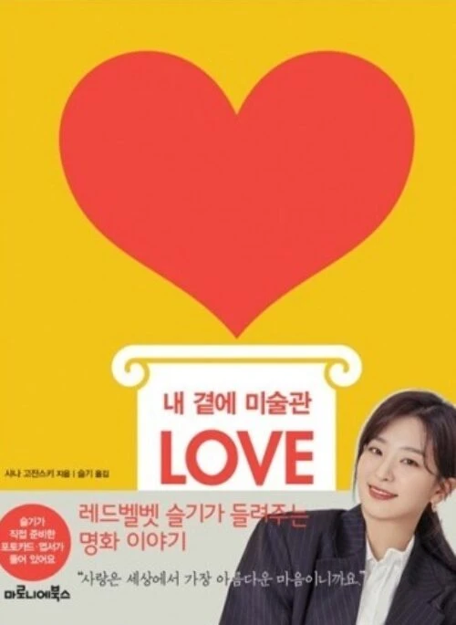 SEULGI Art Book – 내 곁에 미술관 LOVE