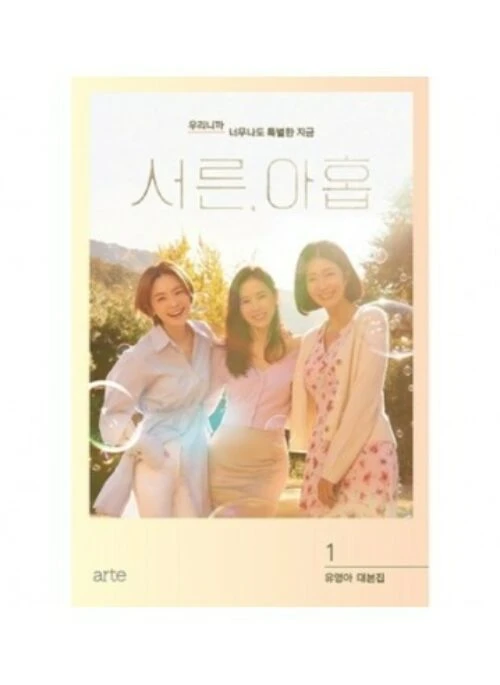 THIRTY-NINE Script Book 1