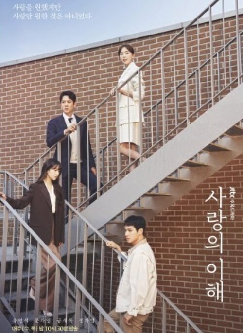 The Interest Of Love Script Book 2