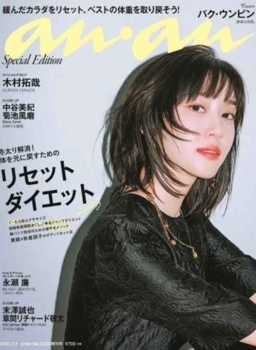anan Magazine February 2023