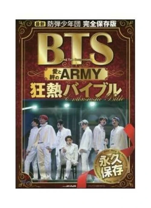 BTS Japan Book – BTS愛と絆のARMY狂熱バイブル
