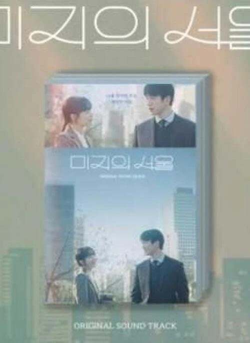 tvN O.S.T – Our Unwritten Seoul (미지의 서울)